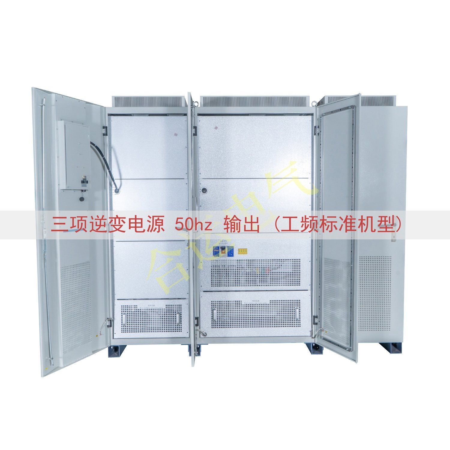 三项逆变电源 50hz 输出 (工频标准机型)